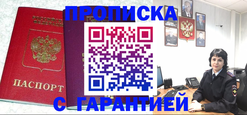 прописка от собственника в Торжоке
