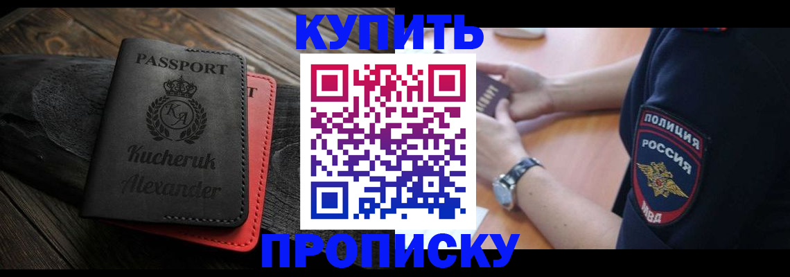 прописка штамп в Торжоке